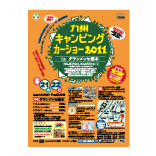拡大表示　九州キャンピングカーショー2011